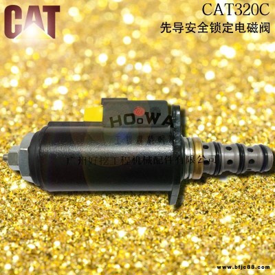 卡特CAT320C挖机先导锁定电磁阀有卖 卡特320C全车动作电磁阀