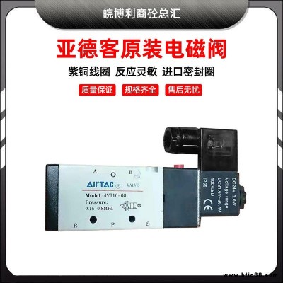 AirTac亚德客原装气动电磁阀4V210-08 4V310-10 4V410-5 24V 220V线圈控制阀