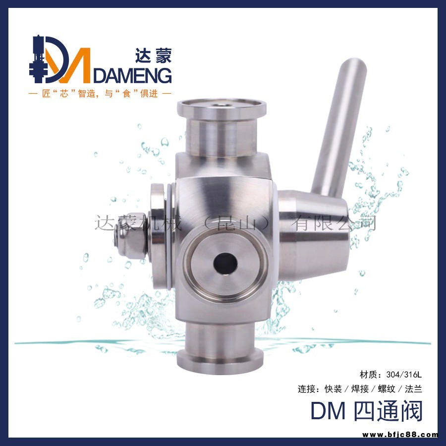 达蒙Dameng DMS手动四通阀  二通阀手动旋塞阀 X型Y型四位二通 生物制药用阀 卫生级阀门 不同