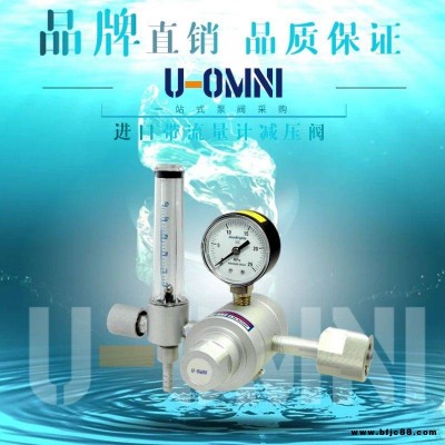 进口带流量计减压阀-进口减压阀-美国欧姆尼U-OMNI