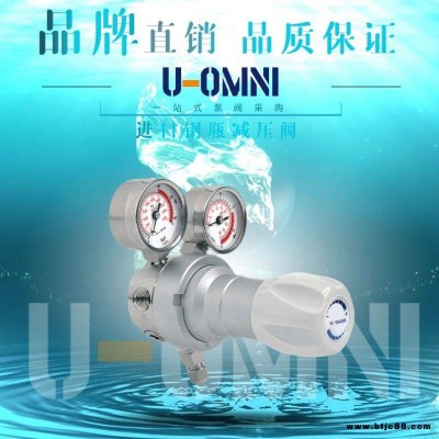 进口钢瓶减压阀-进口减压阀-美国欧姆尼U-OMNI