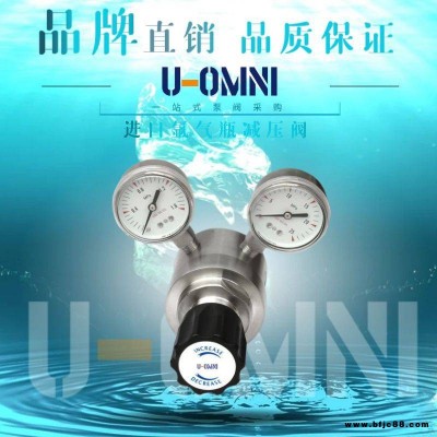 进口氩气瓶减压阀-进口减压阀-美国欧姆尼U-OMNI