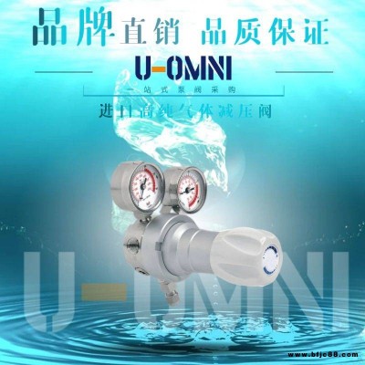 进口高纯气体钢瓶减压阀-进口减压阀-美国欧姆尼U-OMNI