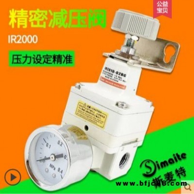 厂家直销 精密调压阀 IR2000减压阀 斯麦特品牌 量大价优