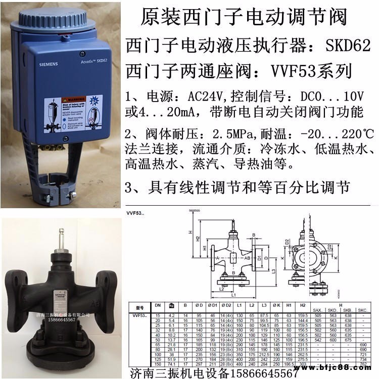 德国西门子原装进口电动二通蒸汽调节阀VVF43.65/断电自动复位关闭阀门/蒸汽温控阀/温度调节控制阀/烘干机设备开关阀