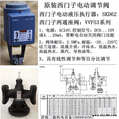 德国西门子原装进口电动二通蒸汽调节阀VVF43.65/断电自动复位关闭阀门/蒸汽温控阀/温度调节控制阀/烘干机设备开关阀