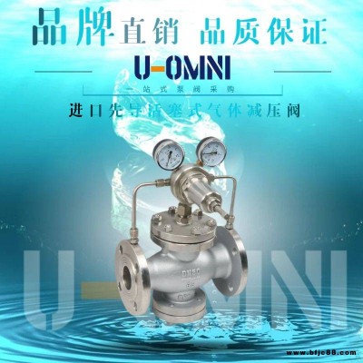 进口先导活塞式气体减压阀-进口减压阀-美国欧姆尼U-OMNI