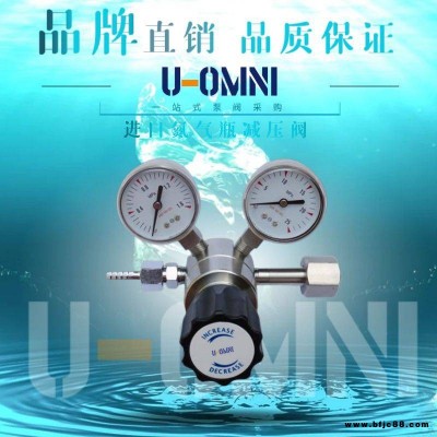 进口氮气瓶减压阀-进口减压阀-美国欧姆尼U-OMNI