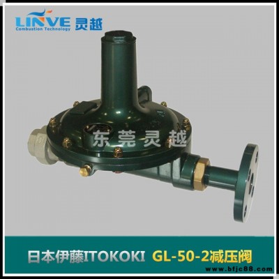 现货批发ITOKOKI中低压减压阀GL-50-2  伊藤二段式二次用调压器