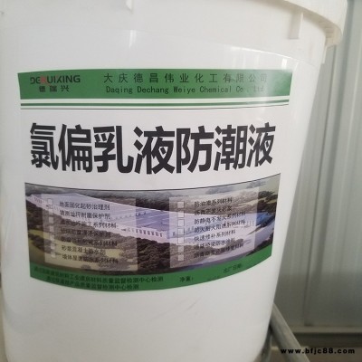 氯偏乳液防潮涂料 内墙防潮液 石膏板防水隔离层 防潮液生产厂家