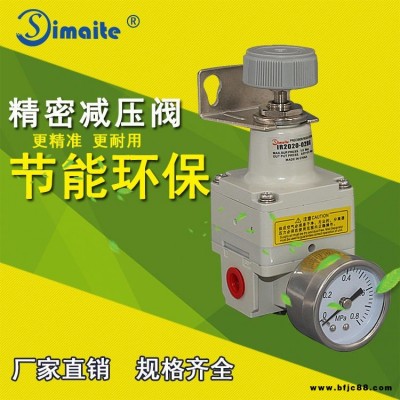 Simaite/斯麦特 现货 IR2000-02 精密调压阀 减压阀