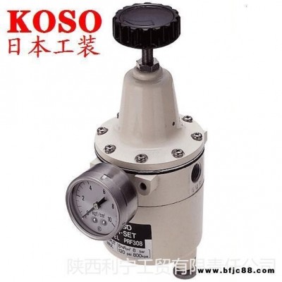 KOSO PRF304 PRF308日本工装过滤减压阀