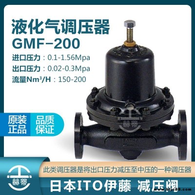 日本伊藤itokoki调压阀GMF-200燃气煤气减压阀GMF-300/400调压器