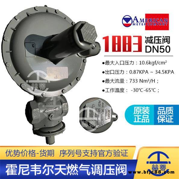 AMCO1883减压阀DN50两寸二级DN40天然气管道带切断调压器1803一寸