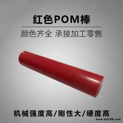 彩色pom棒白色赛钢棒防静电黑色pom棒赛钢聚甲醛塑钢板高强度零切