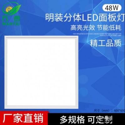 万泰厂家直销 集成吊顶led平板灯天花铝扣灯 厨房卫生间明装分体LED面板灯.