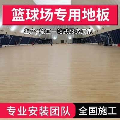 排球馆单龙骨运动木地板冀跃报价施工室内篮球馆体育运动木地板 枫木舞台木地板 运动木地板加工定制