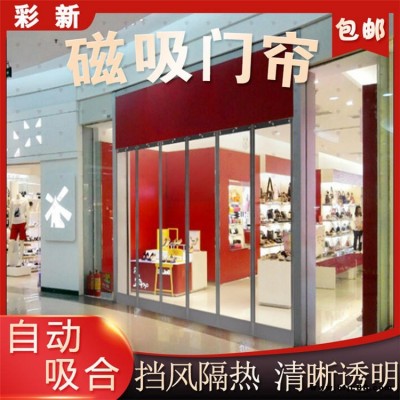 PVC磁性自吸软门帘 隔断磁吸挡风商用家用塑料帘子 店铺保温挡风防尘隔断磁吸门帘