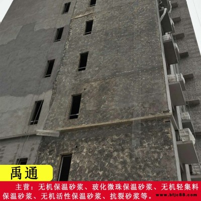 外墙无机保温砂浆-邓州无机保温砂浆-禹通保温建材厂家