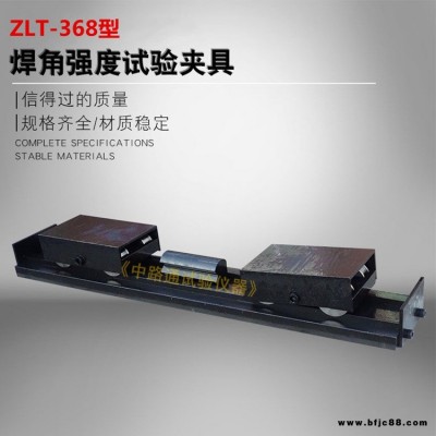 ZLT-368建筑门窗焊角强度试验夹具 门窗焊接角破坏力试验装置 门窗焊接角破坏力试验夹具