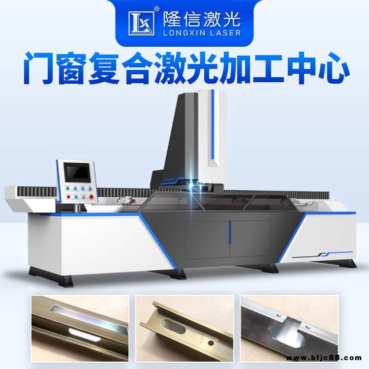 隆信新型门窗激光加工中心 F15门窗断桥型材激光开孔铣边加工设备