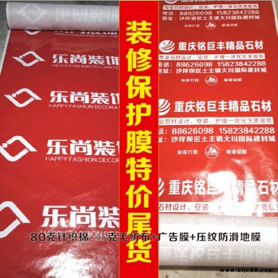 七棵松压纹防滑保护膜 地面门窗尾货保护膜 装修特价地面保护膜