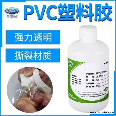 JL-268软PVC专用胶水 无气味透明PVC地板环保塑料专用胶水