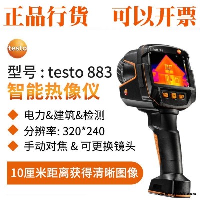 TESTO/德图红外热像仪testo865地暖检漏热像仪testo/869 德图/883红外线热成像仪测温仪