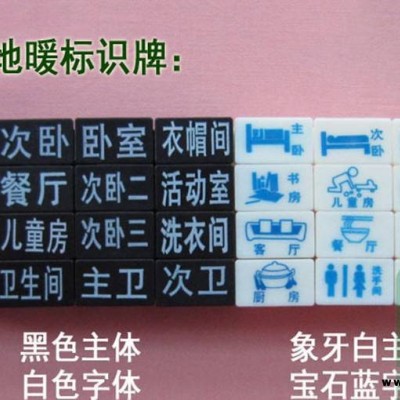 16/20地暖指示牌 地暖标识卡 地暖标示卡 指示牌 地暖管路指示牌