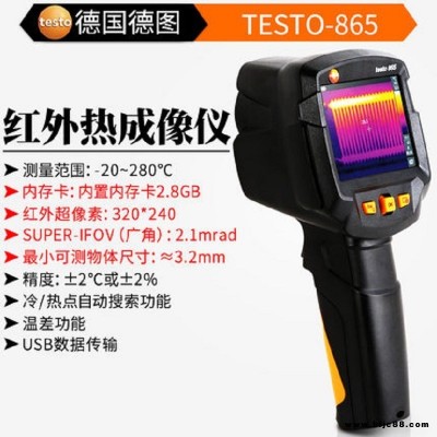 德图 testo869 testo865红外热像仪热成像测温仪地暖红外线成像仪 865手持式红外热成像测温仪