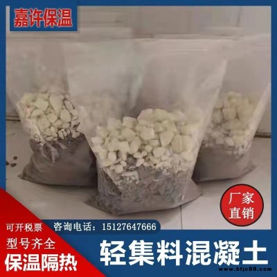 B型轻集料 A型轻集料 嘉许 屋面地暖垫层轻集料混凝土泡沫轻集料混凝土