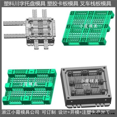 1216九脚塑料地台板模具 1215九脚地板模具 1311九脚地板模具制造商