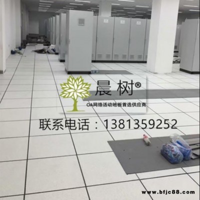 晨树合肥防静电地板网络架空地板厂家销售包安装价格