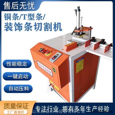 T型U型条切割机 门板装饰条45度切角机家具厂