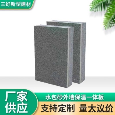 外墙保温装饰一体板 三好厂家 复合各种保温层 真石漆保温装饰板