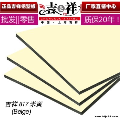 上海吉祥铝塑板丨3mm8丝米黄丨内墙外墙背景墙门头丨广告干挂|假一罚十