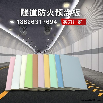 实力厂家隧道专用无机预涂板 洁净板抗菌板 硅酸钙板 A级防火板 阻燃板耐火板 涂装板 内墙板 医院护墙板 装配式快装板