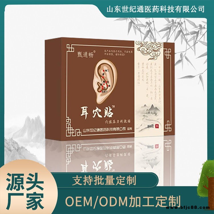 耳穴贴冬病夏治三伏贴 甄通畅耳穴贴有医保编码