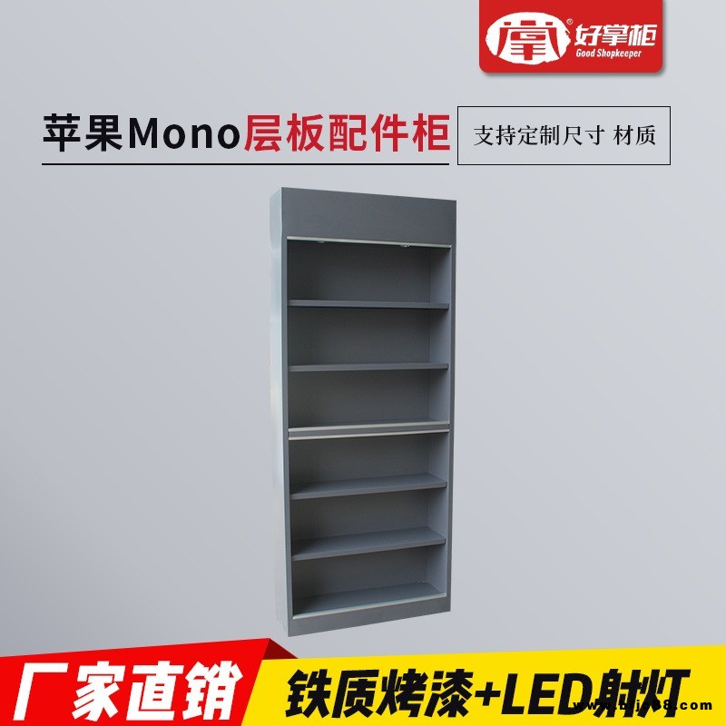 苹果MONO配件柜层板无配玻璃门展示柜靠墙配件柜产品体验柜收纳柜智能家居展示柜可定制