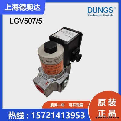 德国DUNGS冬斯 电磁阀 LGV507/5 现货