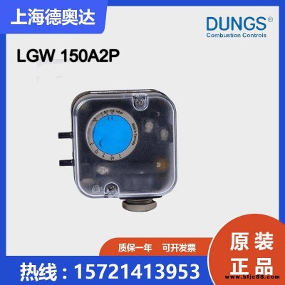 德国冬斯DUNGS 压力开关 LGW 150A2P