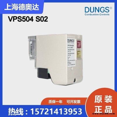 德国冬斯DUNGS 捡漏装置 VPS504 S02