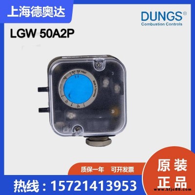 德国冬斯DUNGS 燃烧压力开关 LGW50A2P