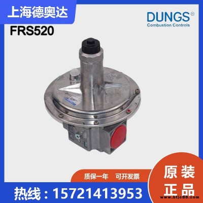 德国冬斯DUNGS燃气减压阀FRS520 2寸螺纹 500mbar