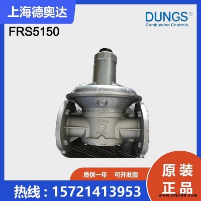 德国冬斯DUNGS 燃气减压阀 FRS5150 现货供应