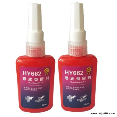 螺纹锁固剂 HY662螺纹锁固胶 红色 螺纹锁固胶 50ml/瓶 厂家直销