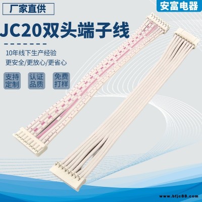 工厂直供双头JC20 C3端子连接线2468红白排线 定制指纹锁密码锁连接线