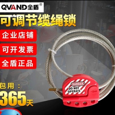 QVAND全盾 可调节缆绳锁万用钢丝工业阀门线缆锁设备安全锁定装置