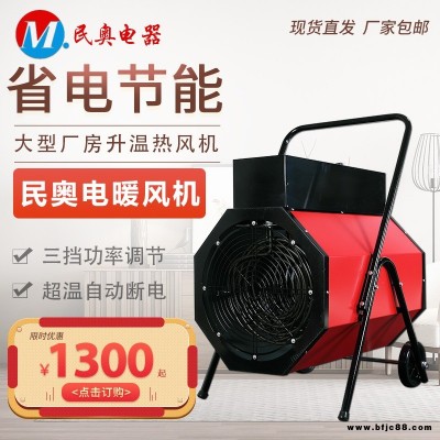 工业电热风机便携式商用电升温机取暖器TVC-45KW