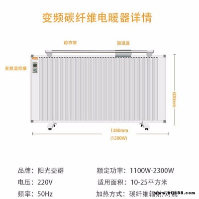 碳纤维电暖器价格 阳光益群碳纤维取暖器效果 远红外电暖器批发